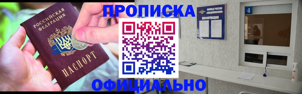 прописка для военкомата в Лермонтове