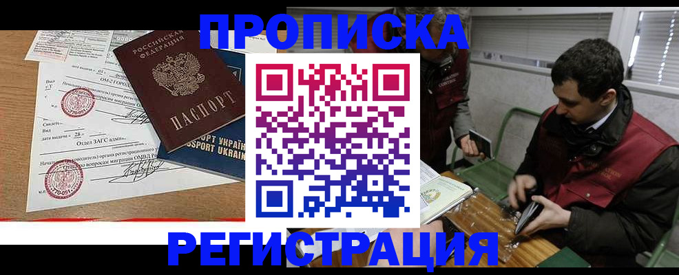 прописка законно в Лермонтове