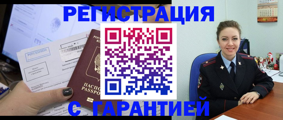 временная регистрация надежно в Лермонтове