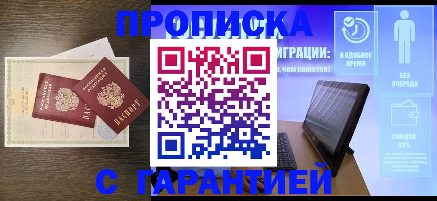 купить прописку в Лермонтове